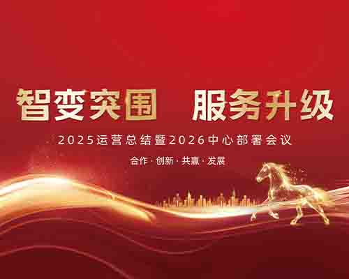 质变突围 服务升级 | 速通物流2025年度总结会议